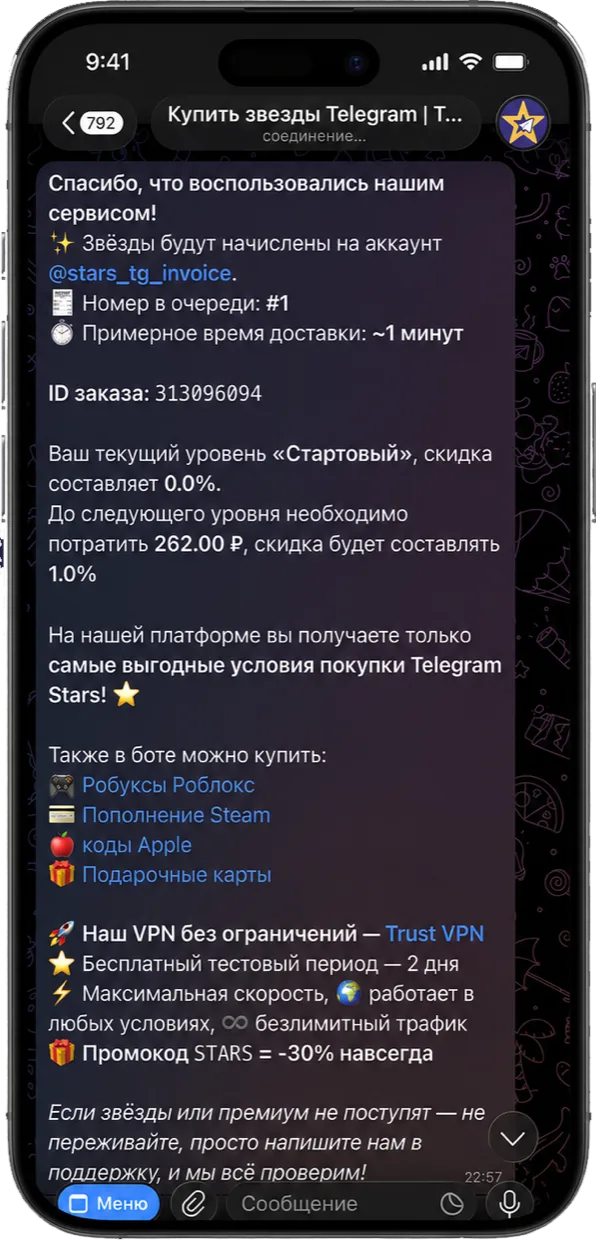 Мокап Telegram: звёзды успешно куплены и зачисляются на аккаунт